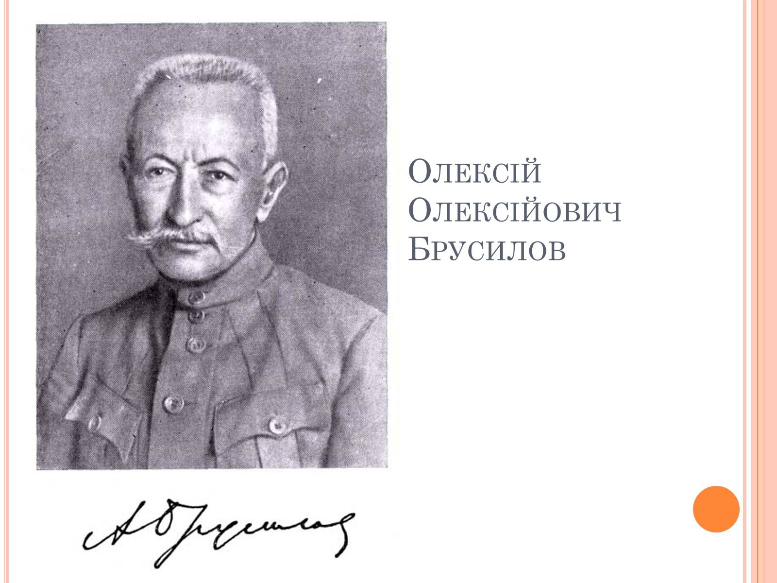 Презентація на тему «Брусилівський прорив» - Слайд #8