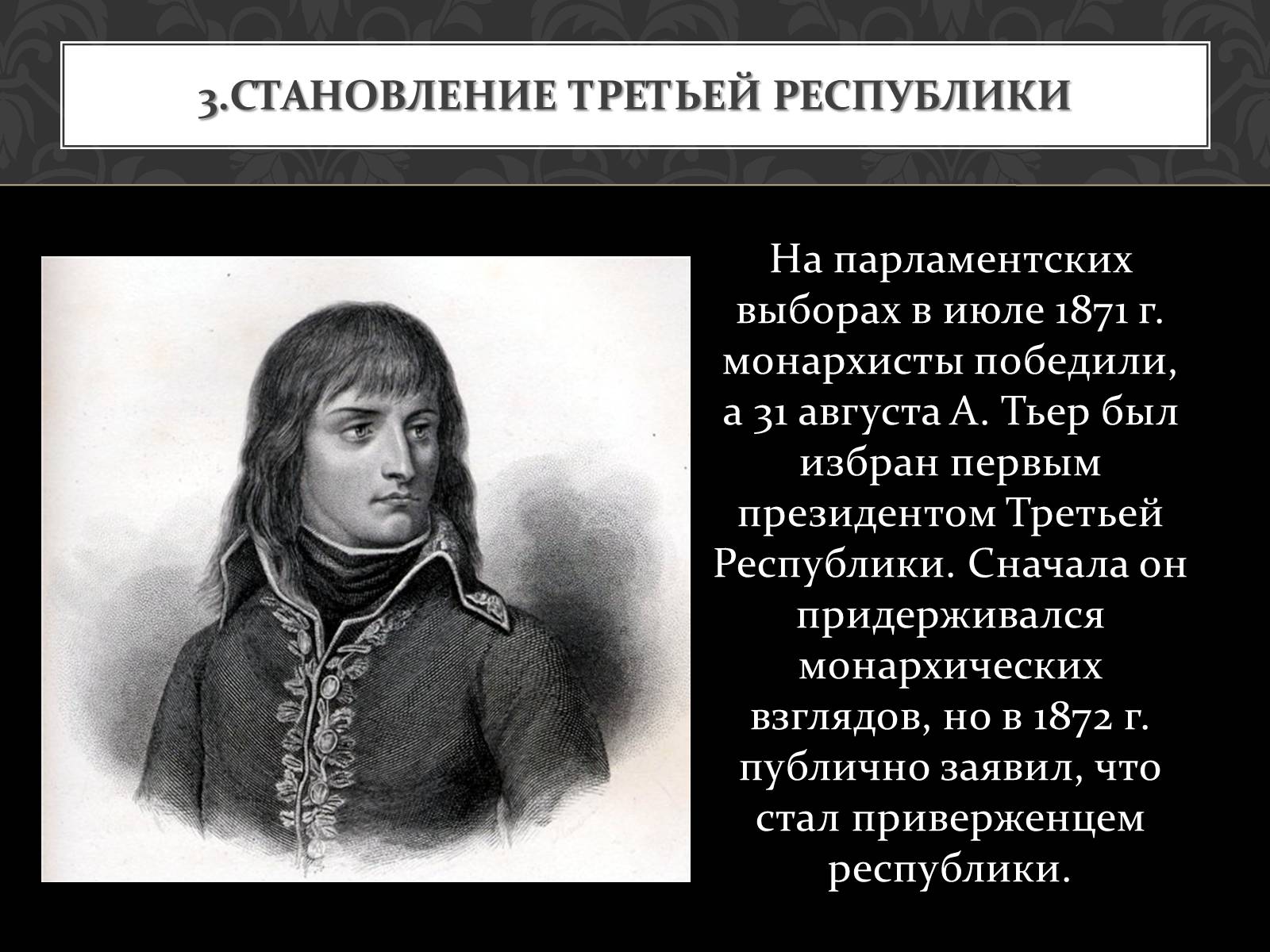 Презентація на тему «Кризис Второй империи во Франции» - Слайд #11