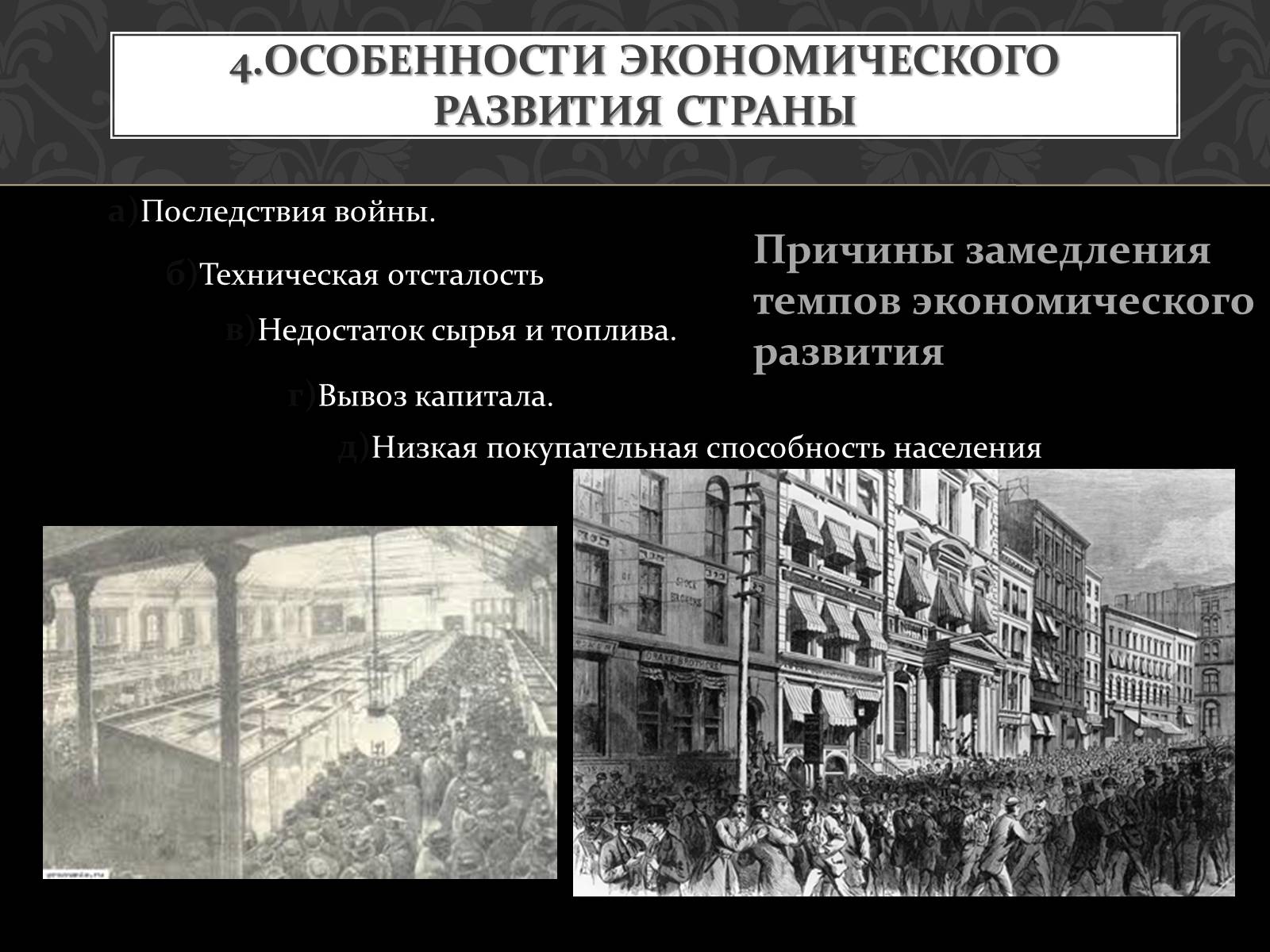 Презентація на тему «Кризис Второй империи во Франции» - Слайд #13