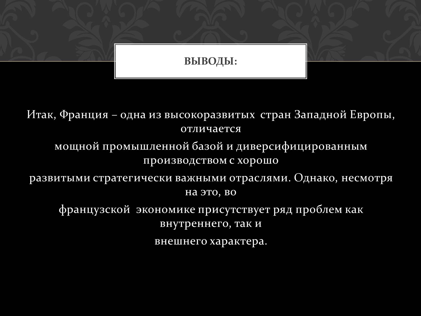 Презентація на тему «Кризис Второй империи во Франции» - Слайд #16