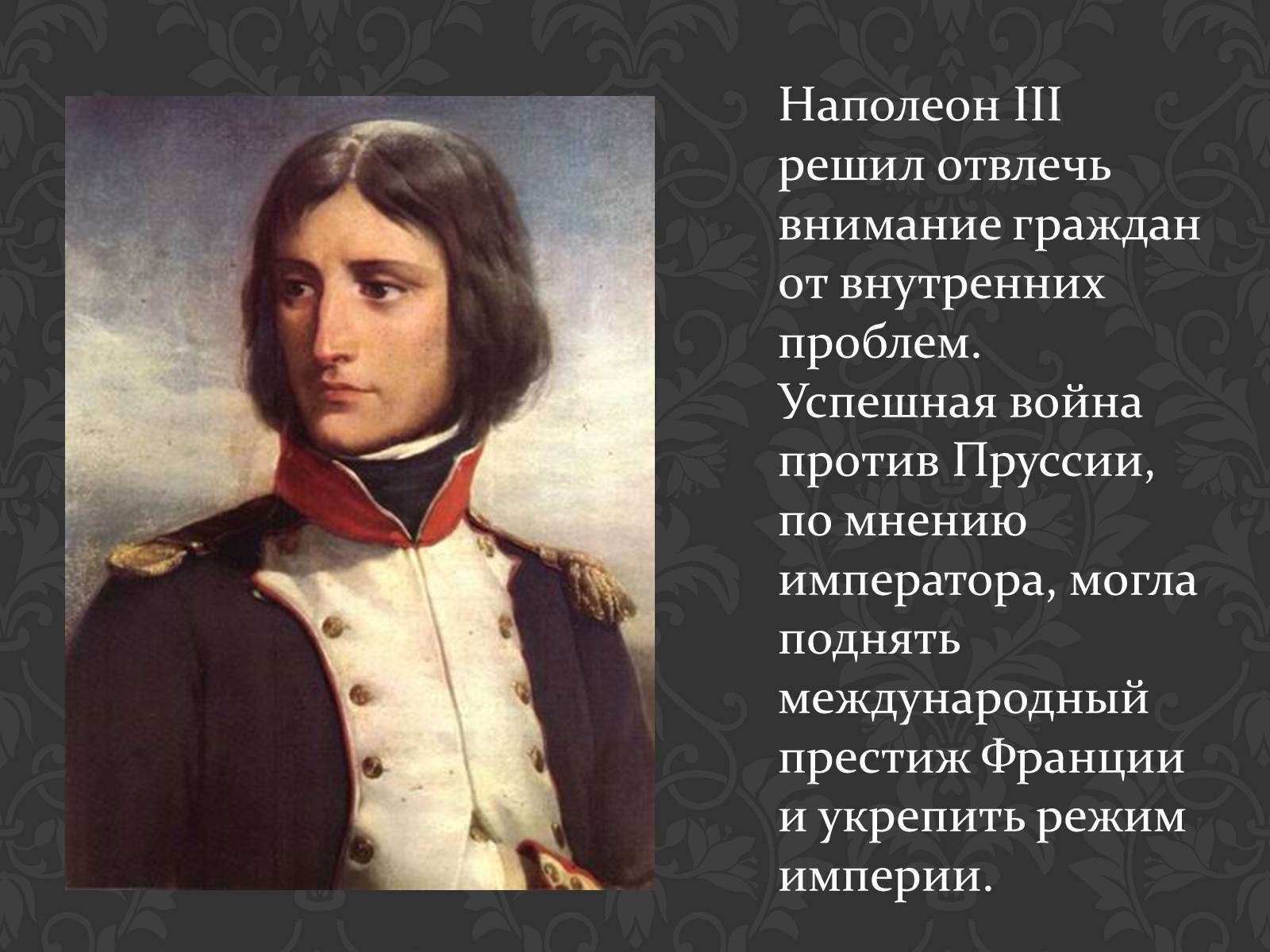 Презентація на тему «Кризис Второй империи во Франции» - Слайд #4