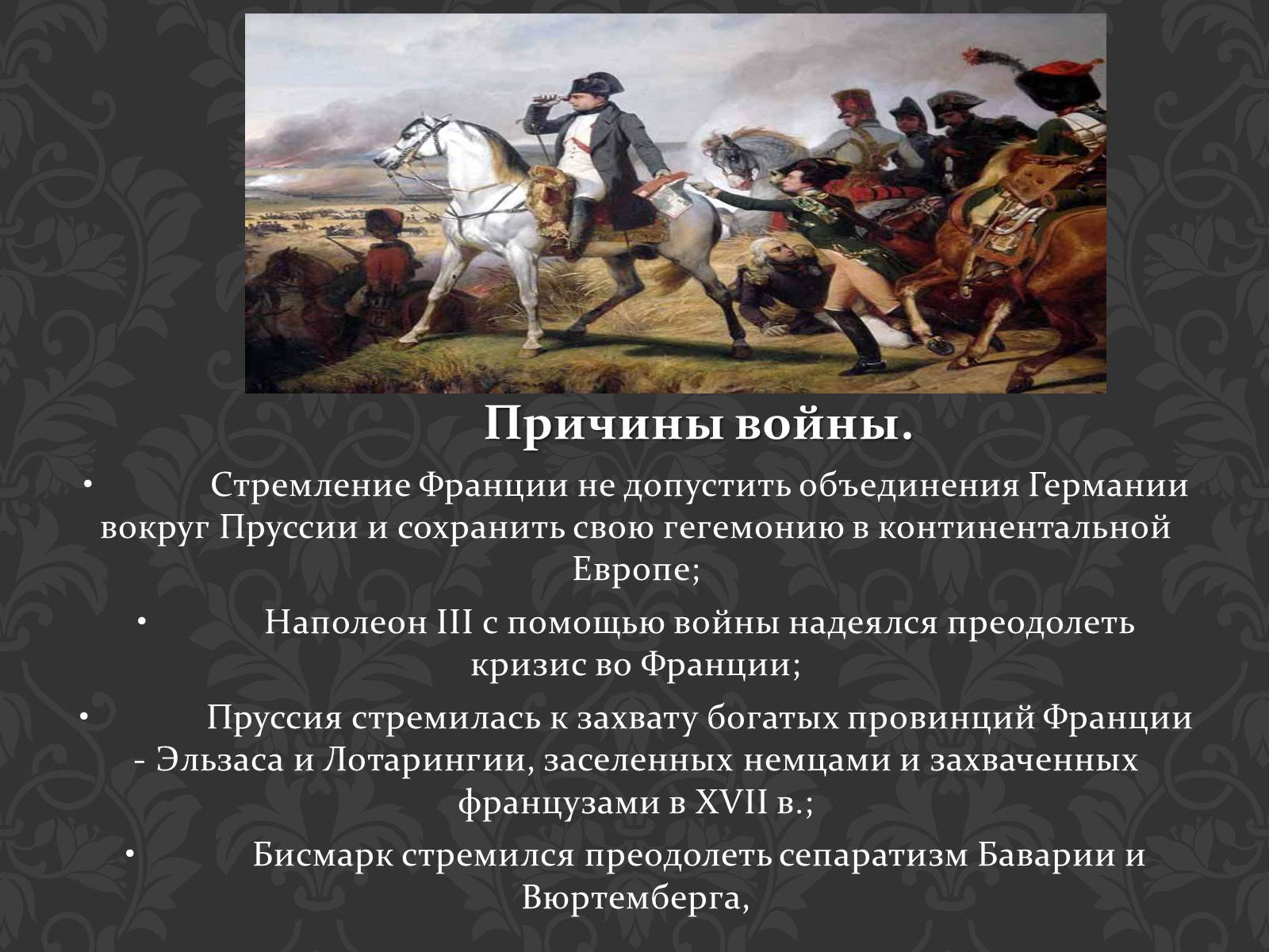 Презентація на тему «Кризис Второй империи во Франции» - Слайд #5