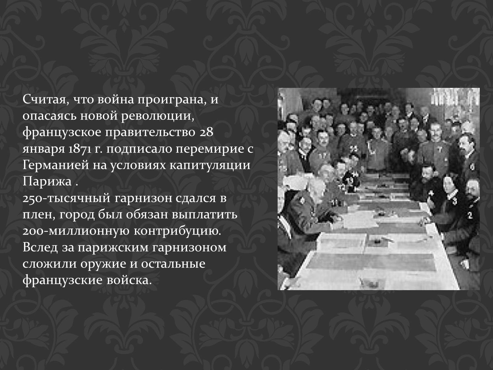 Презентація на тему «Кризис Второй империи во Франции» - Слайд #7