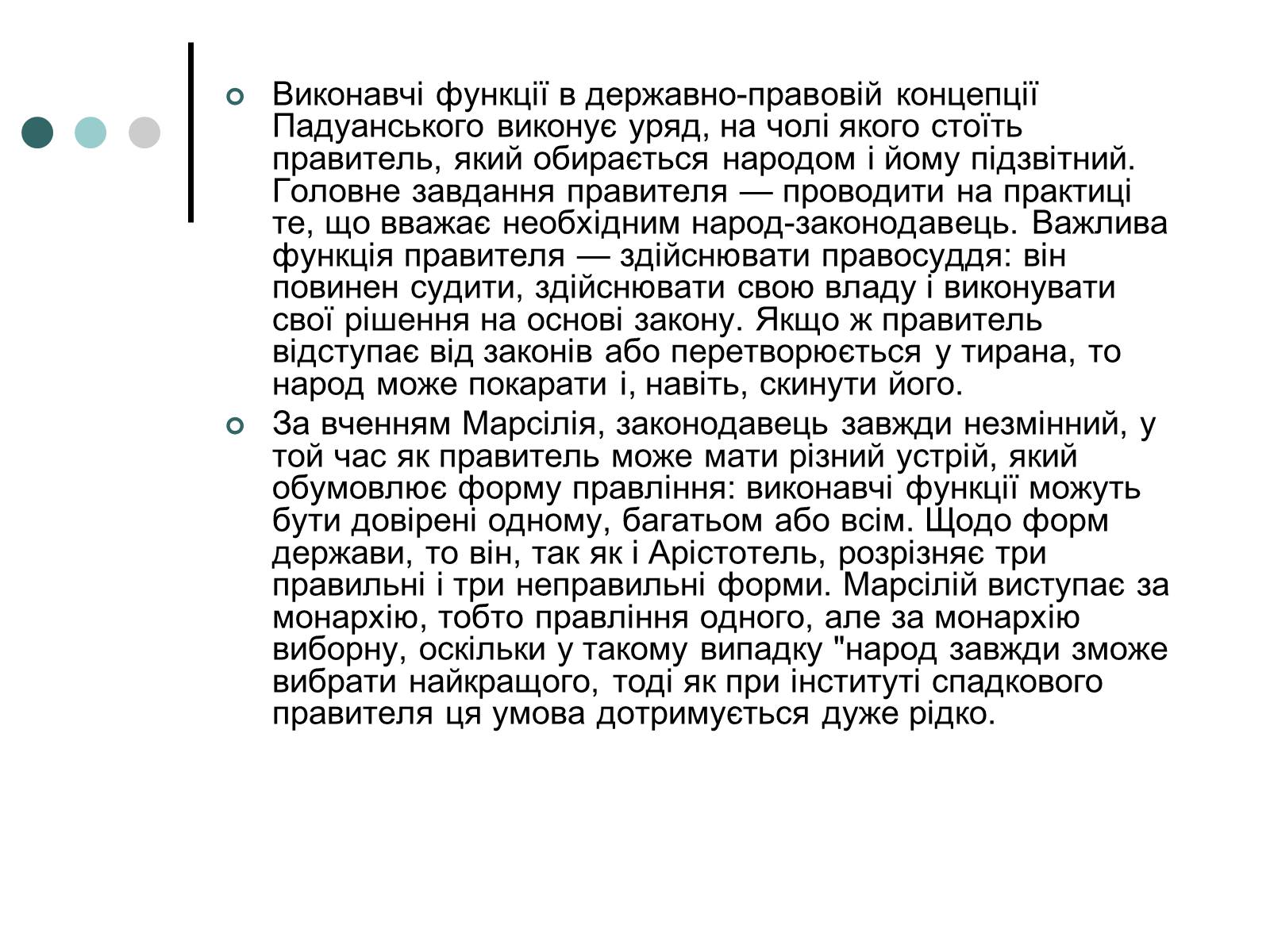 Презентація на тему «Права людини та праці вчених Середньовіччя» - Слайд #10