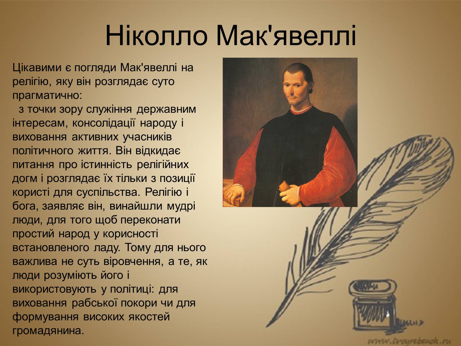 Презентація на тему «Права людини та праці вчених Середньовіччя» - Слайд #11