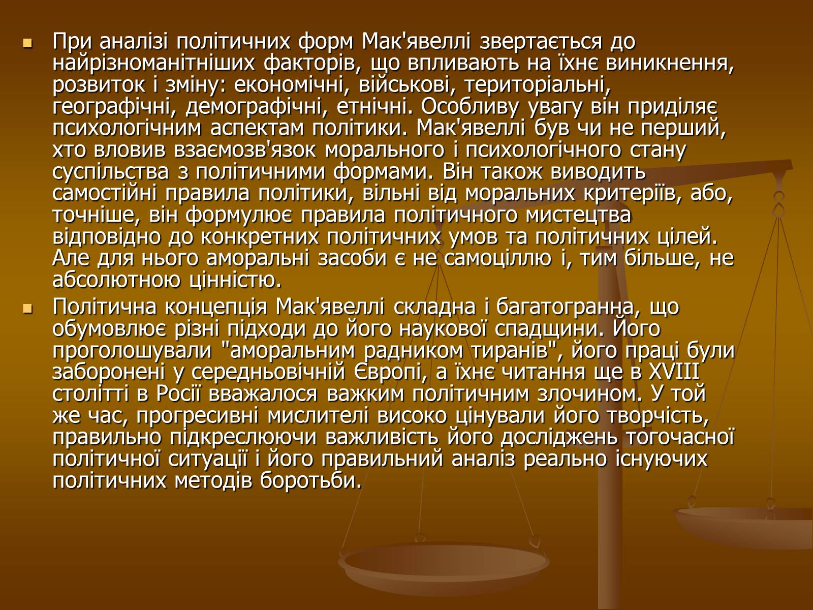 Презентація на тему «Права людини та праці вчених Середньовіччя» - Слайд #13