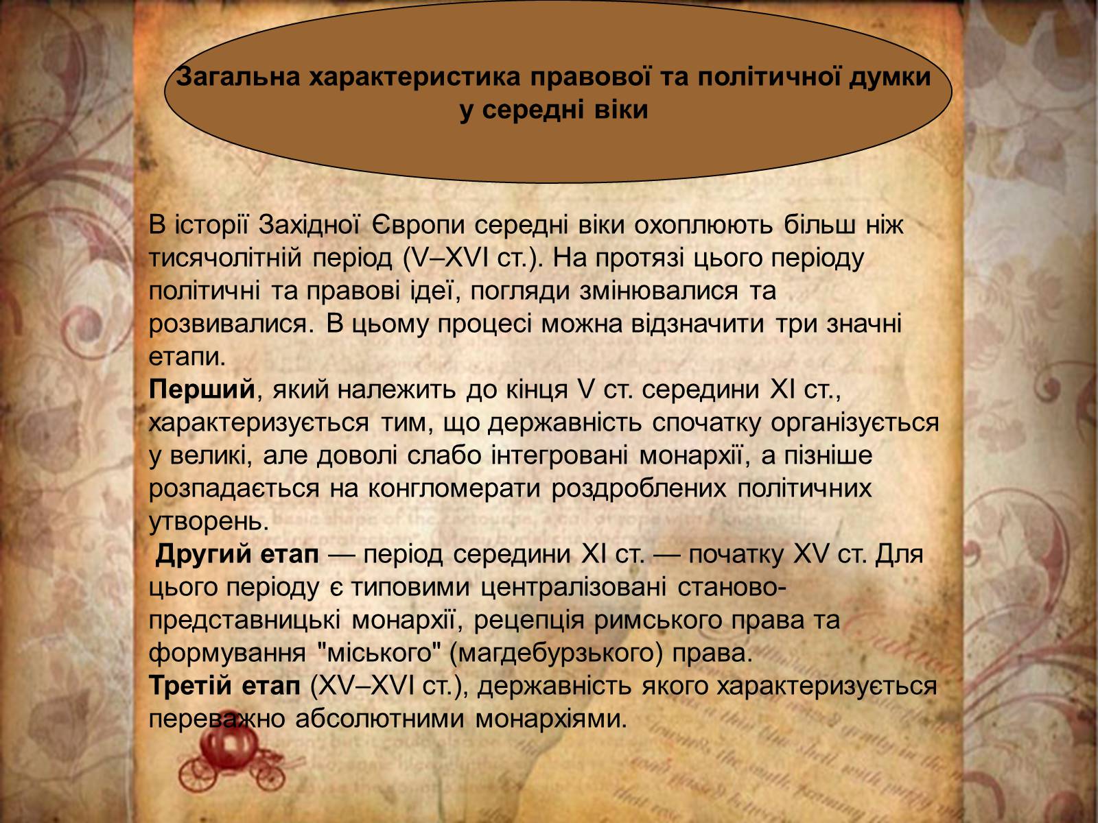 Презентація на тему «Права людини та праці вчених Середньовіччя» - Слайд #2