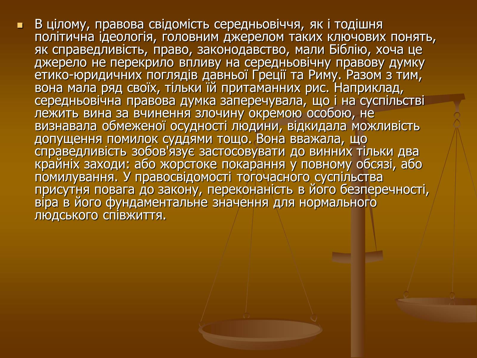 Презентація на тему «Права людини та праці вчених Середньовіччя» - Слайд #5