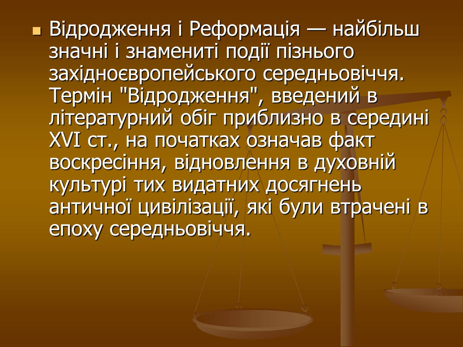 Презентація на тему «Права людини та праці вчених Середньовіччя» - Слайд #6