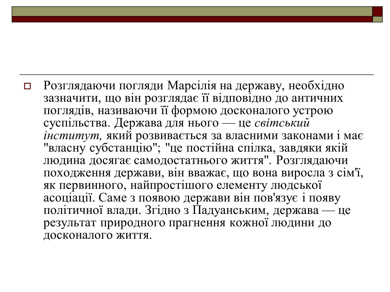 Презентація на тему «Права людини та праці вчених Середньовіччя» - Слайд #9