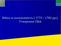 Презентація на тему «Утворення США»