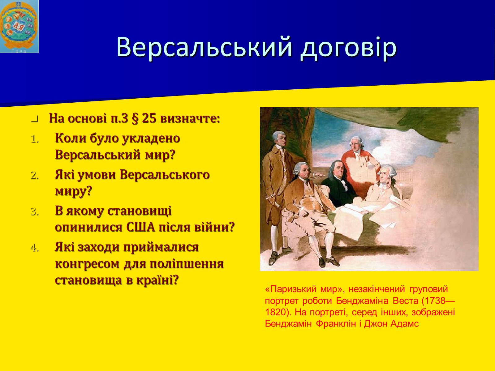 Презентація на тему «Утворення США» - Слайд #14