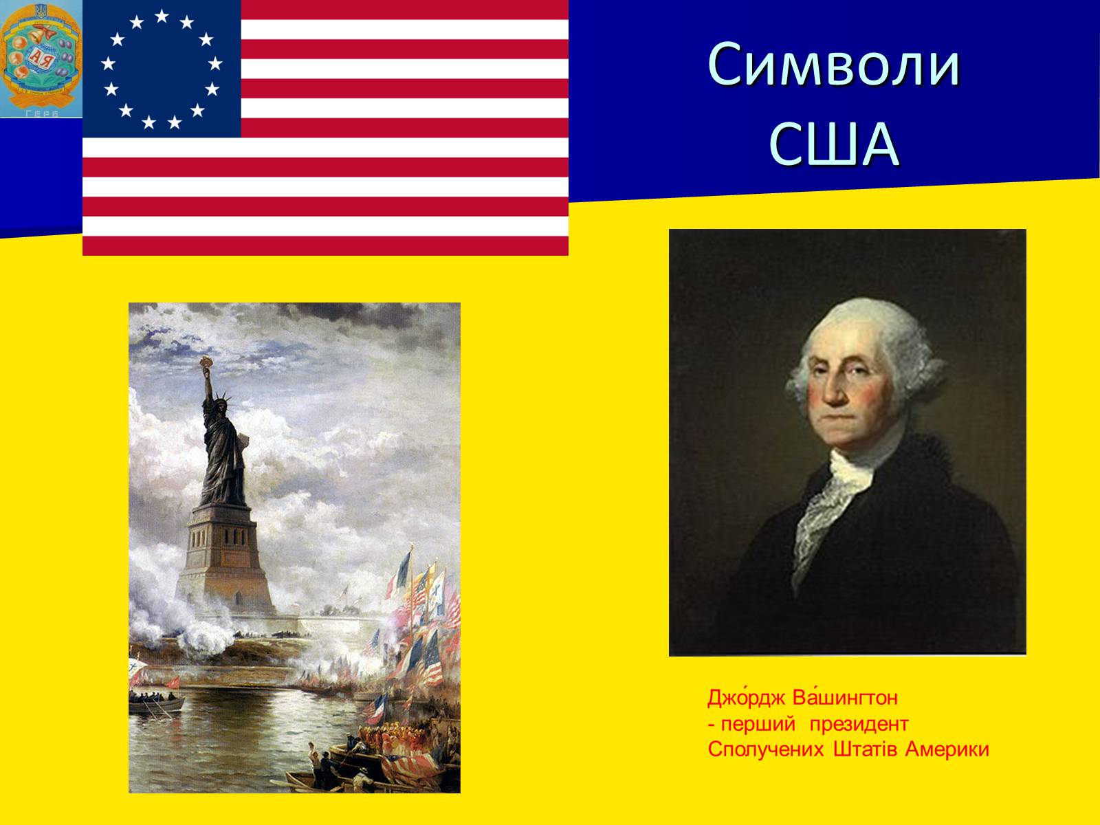 Презентація на тему «Утворення США» - Слайд #17