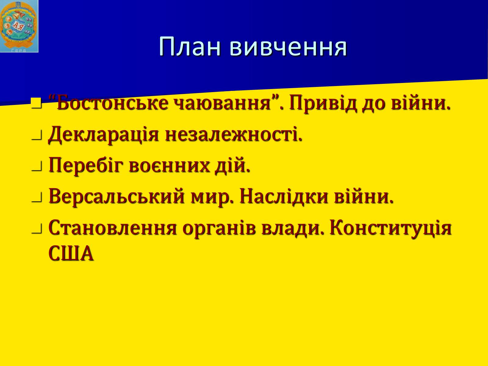 Презентація на тему «Утворення США» - Слайд #3