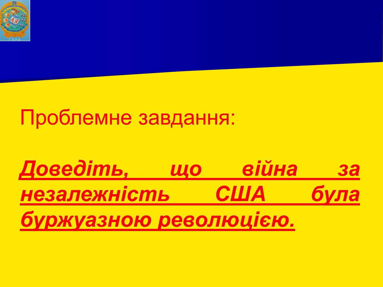 Презентація на тему «Утворення США» - Слайд #6