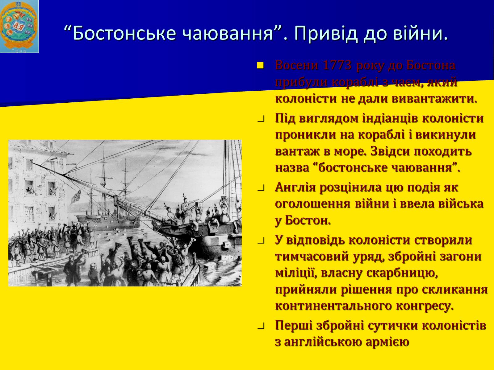 Презентація на тему «Утворення США» - Слайд #7