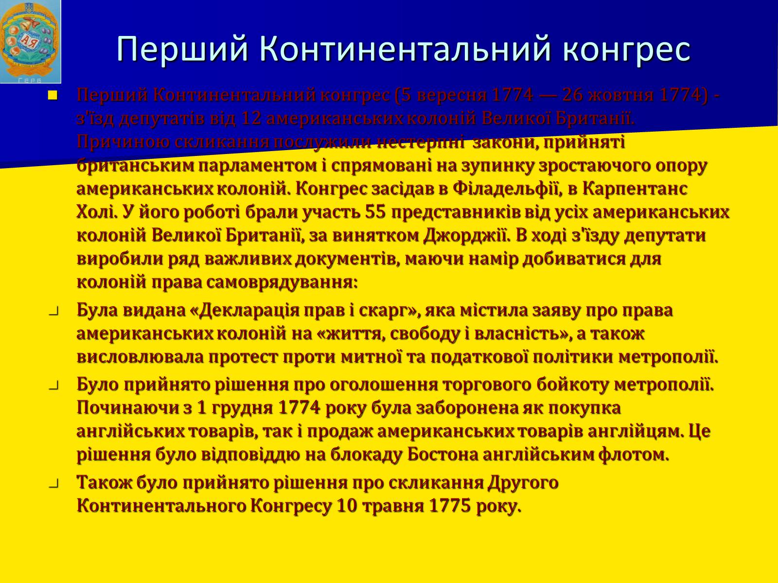 Презентація на тему «Утворення США» - Слайд #8