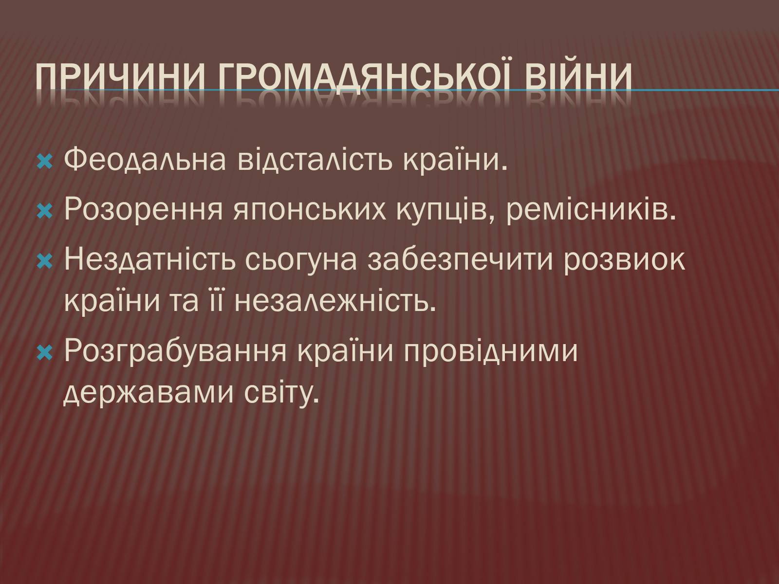 Презентація на тему «Доба Мейдзі» - Слайд #10