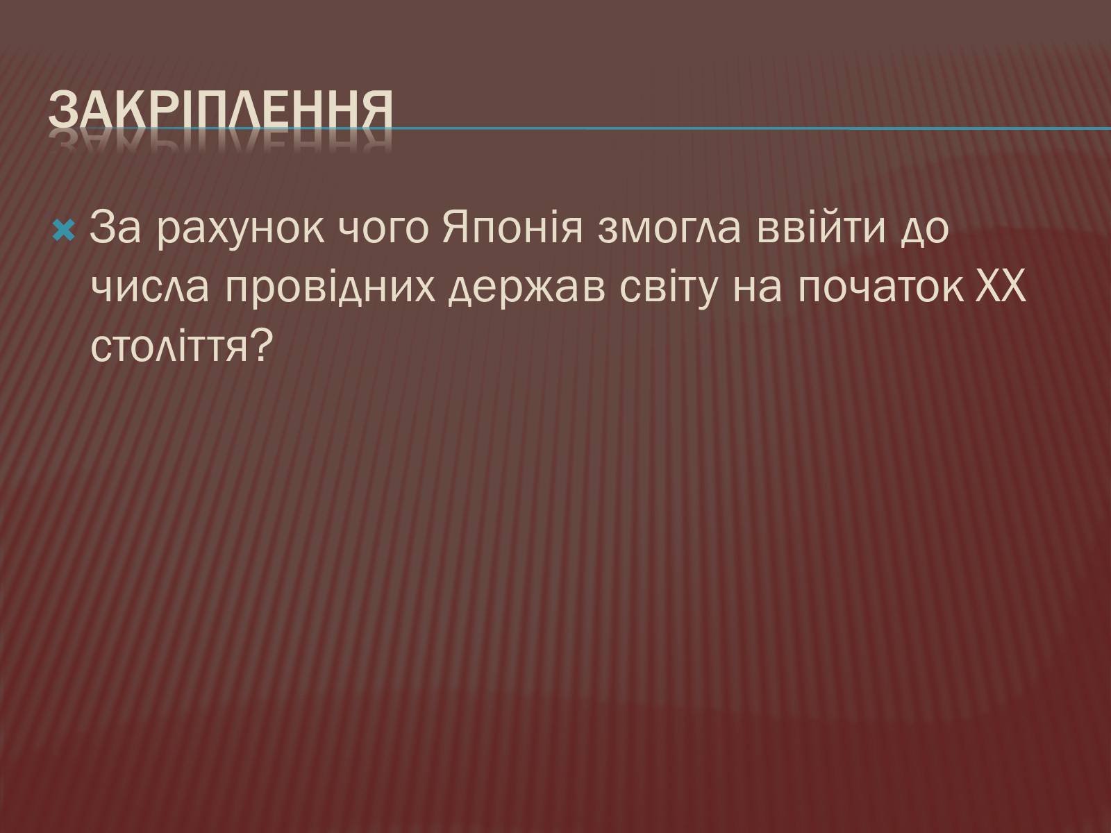 Презентація на тему «Доба Мейдзі» - Слайд #18