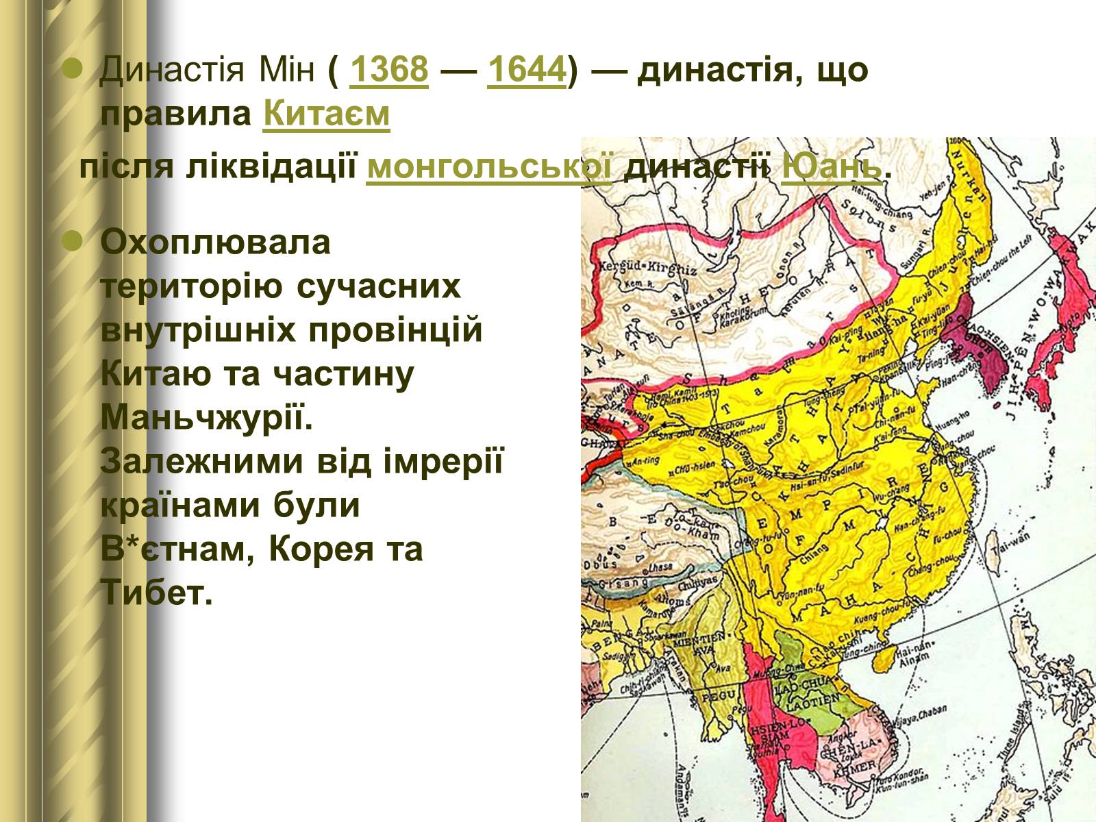 Презентація на тему «Китай в 16-17 століннях. Династія Мін» - Слайд #2