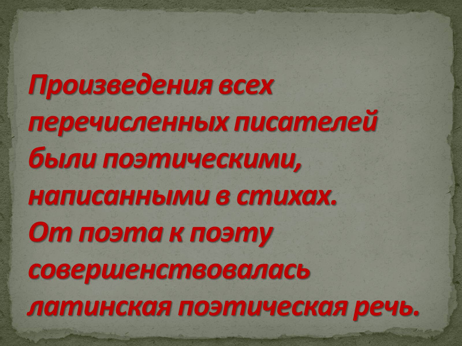 Презентація на тему «Культура Древнего Рима» - Слайд #10