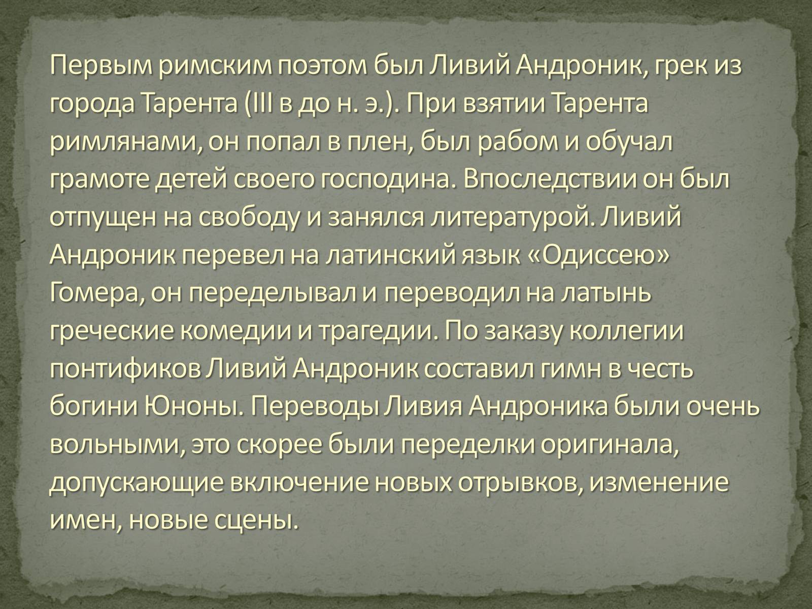 Презентація на тему «Культура Древнего Рима» - Слайд #3