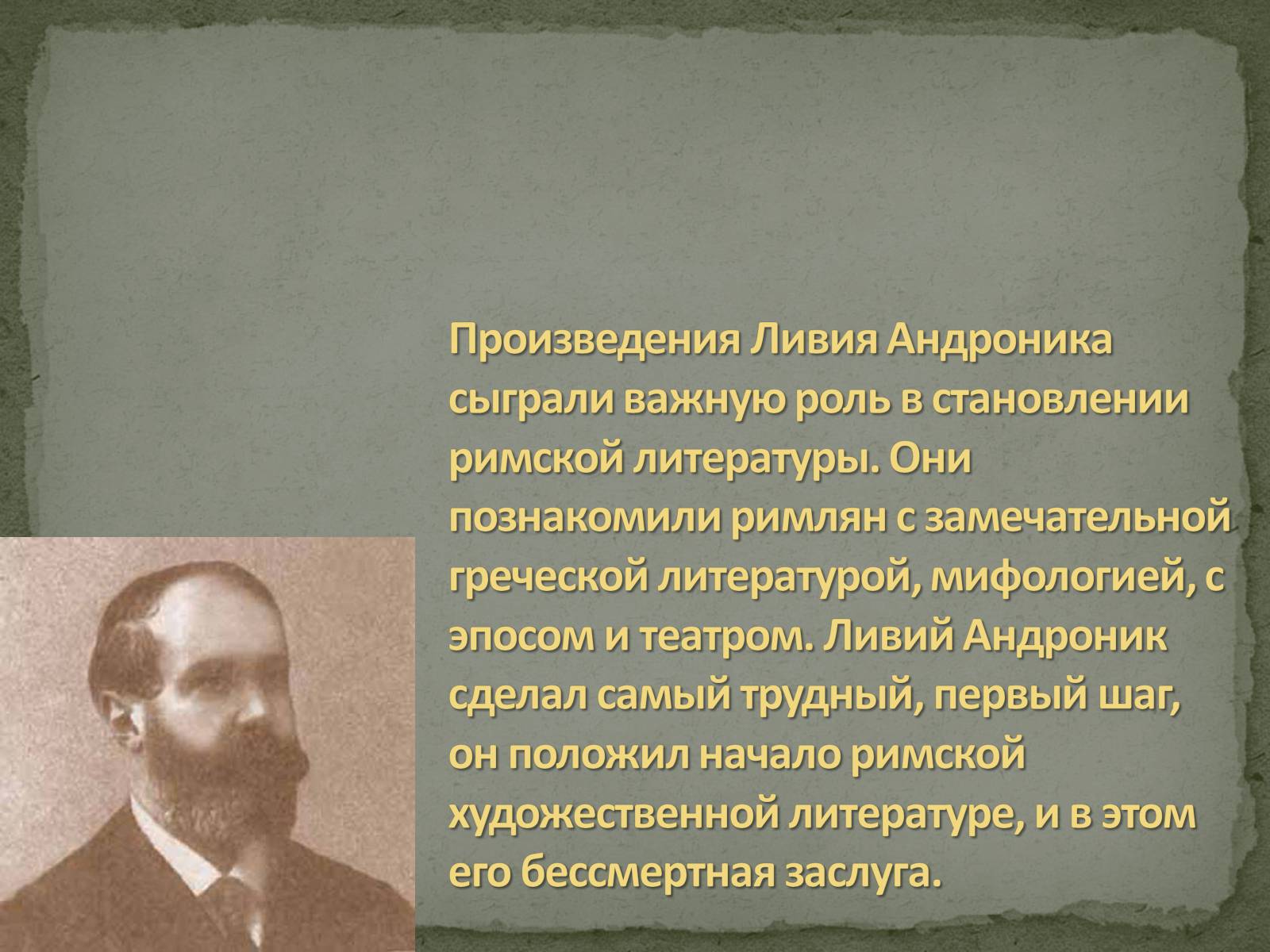 Презентація на тему «Культура Древнего Рима» - Слайд #4