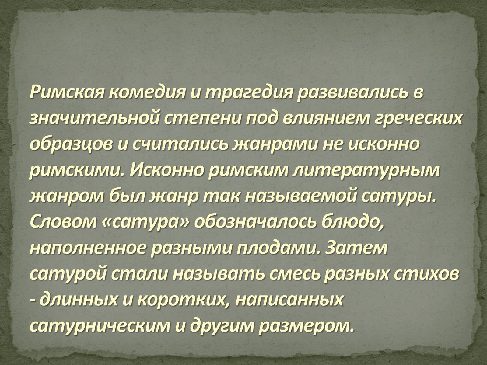 Презентація на тему «Культура Древнего Рима» - Слайд #8