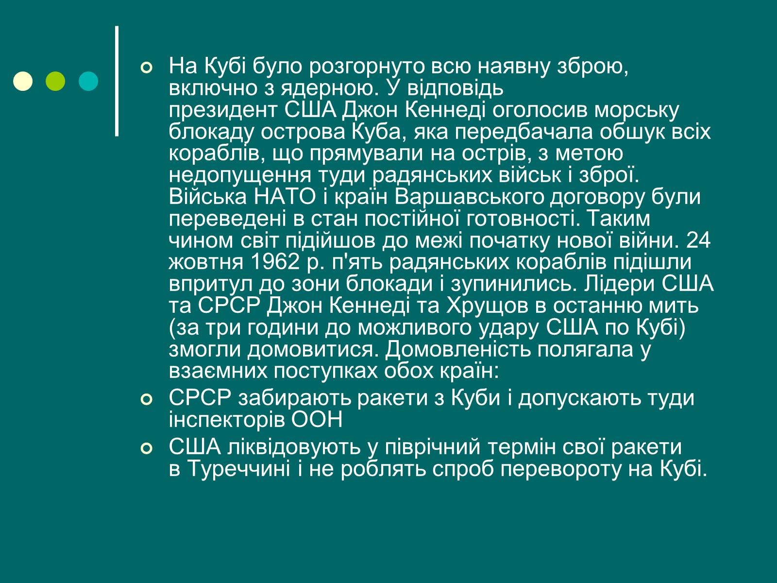 Презентація на тему «Карибська криза» - Слайд #6