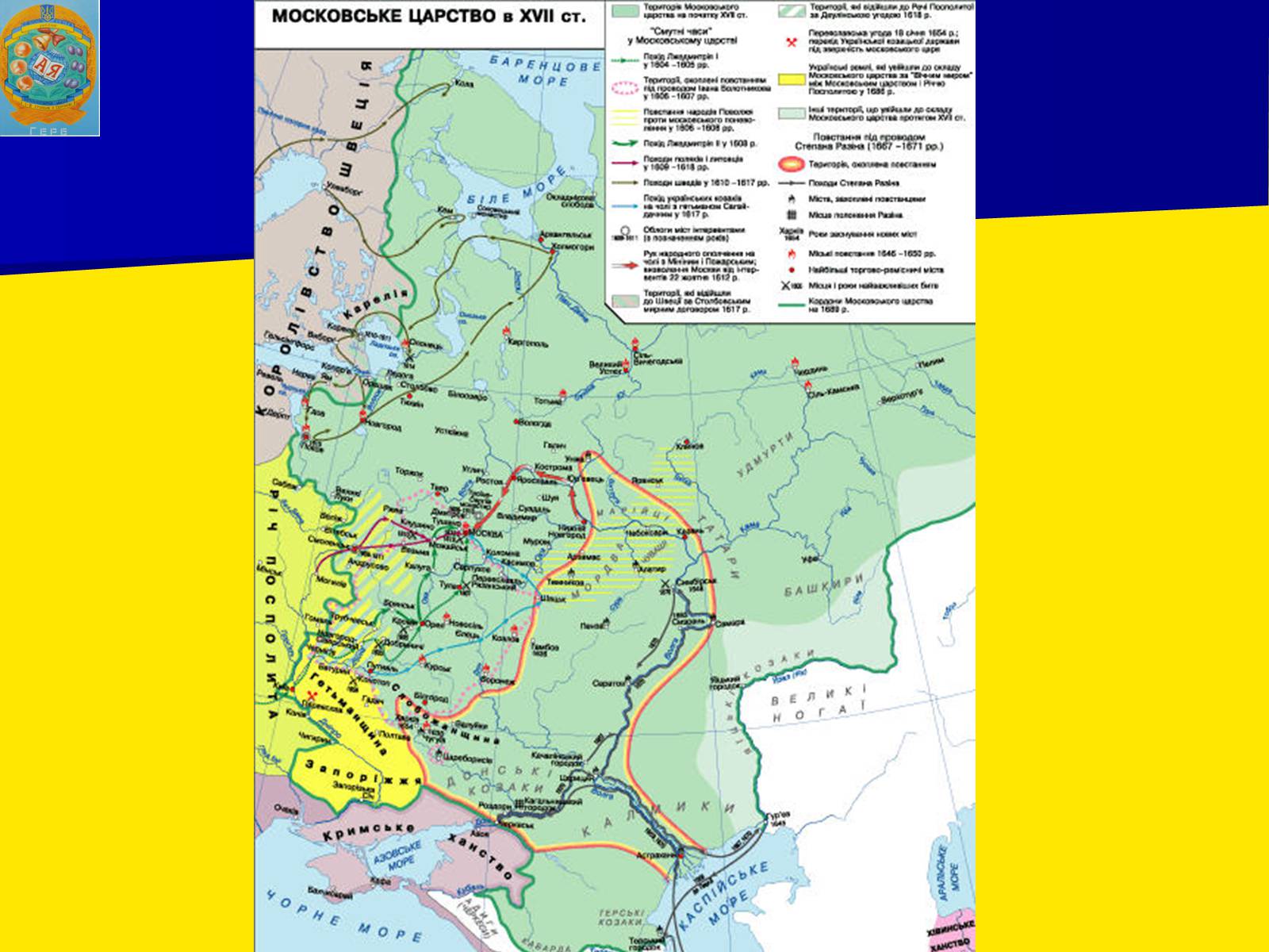 Презентація на тему «Московська держава в XVII ст.» - Слайд #11