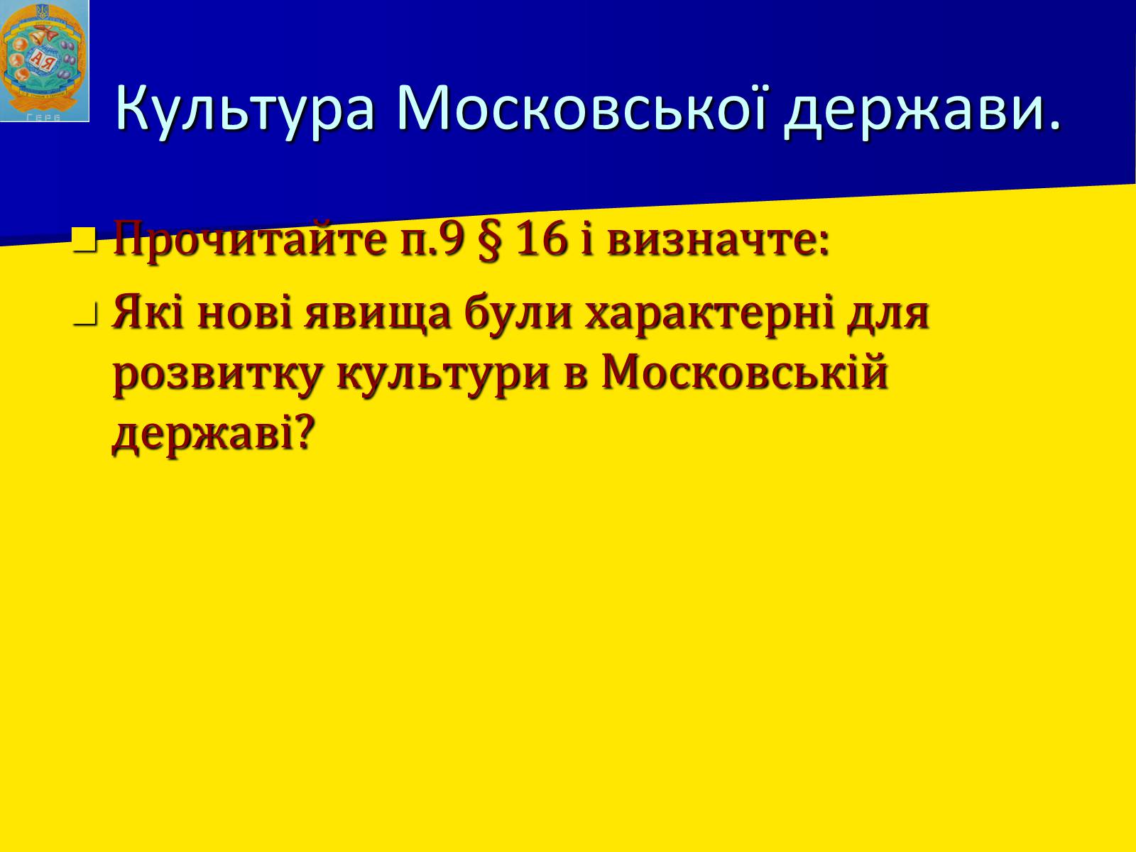 Презентація на тему «Московська держава в XVII ст.» - Слайд #16