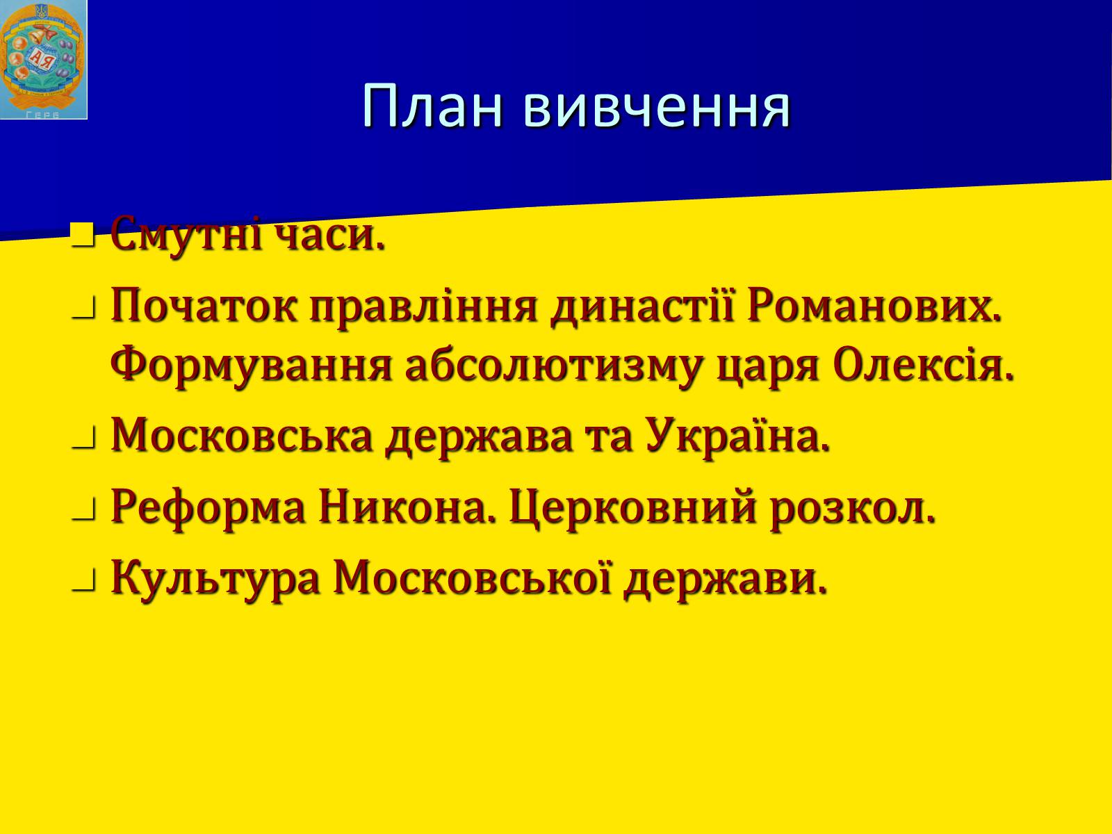 Презентація на тему «Московська держава в XVII ст.» - Слайд #3