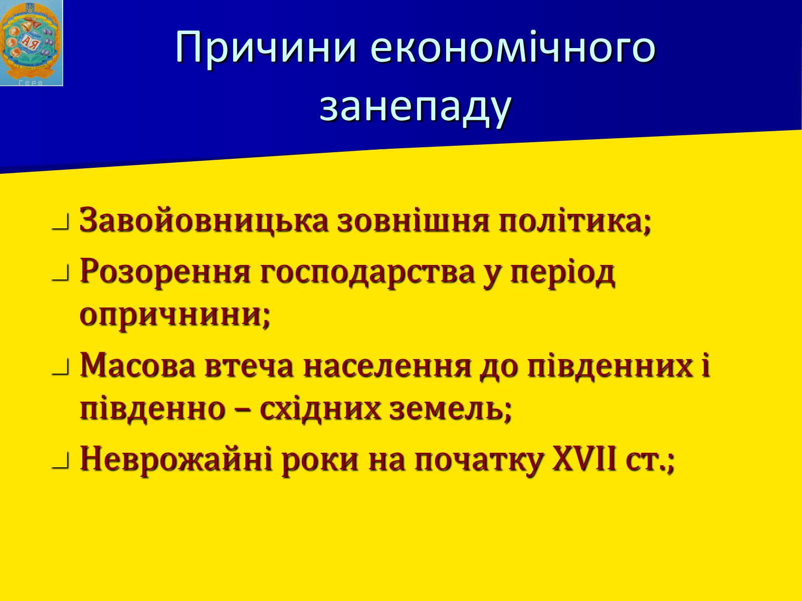 Презентація на тему «Московська держава в XVII ст.» - Слайд #6