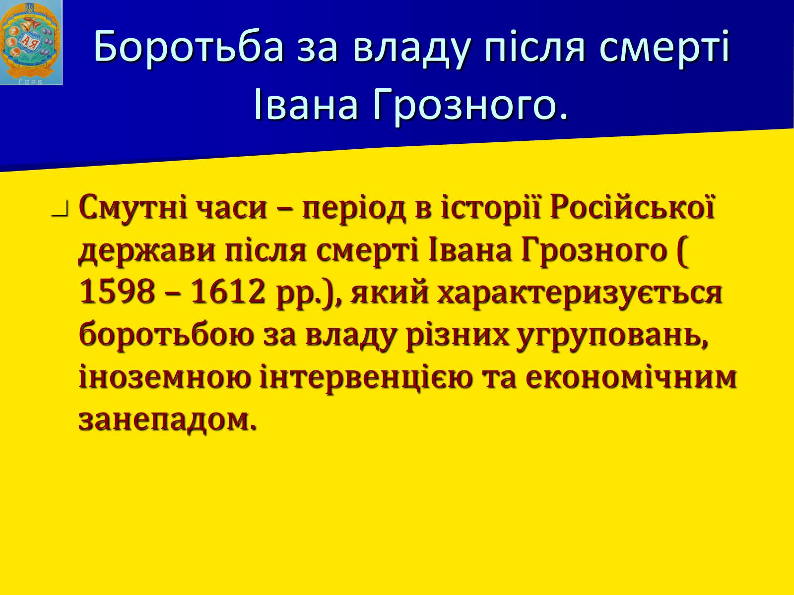 Презентація на тему «Московська держава в XVII ст.» - Слайд #7