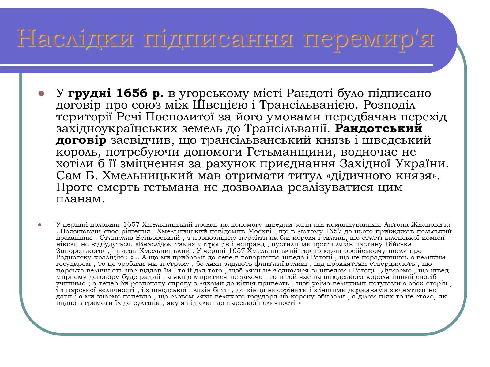 Презентація на тему «Віленське перемир&#8217;я» - Слайд #8