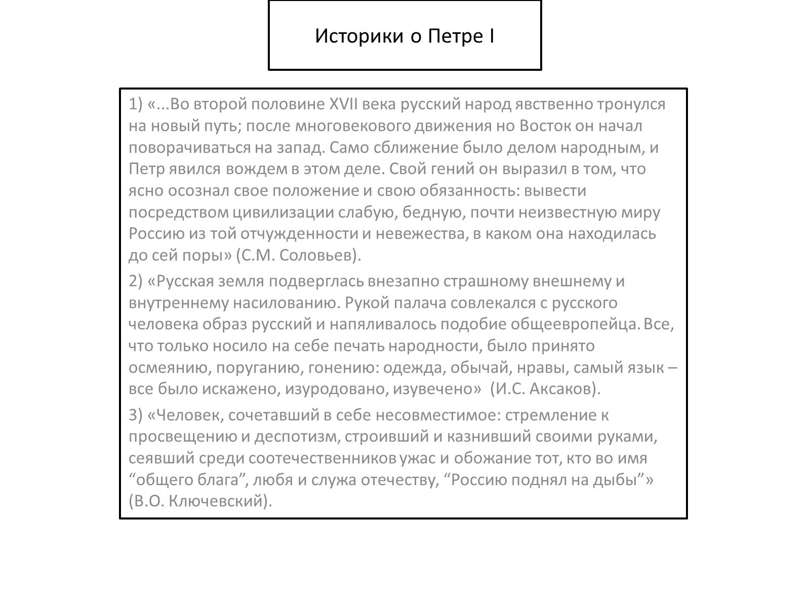 Презентація на тему «Реформы Петра I» - Слайд #3