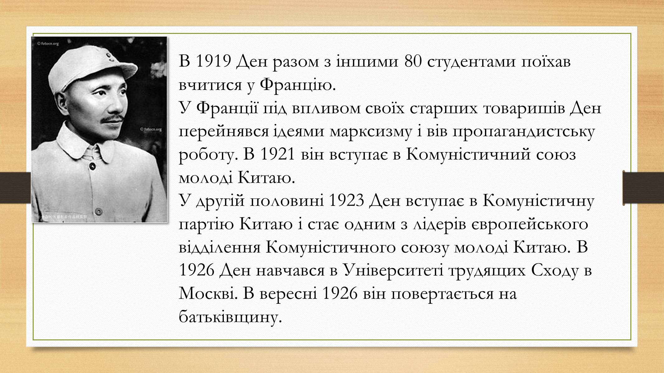 Презентація на тему «Курс реформ Ден Сяопіна» - Слайд #3