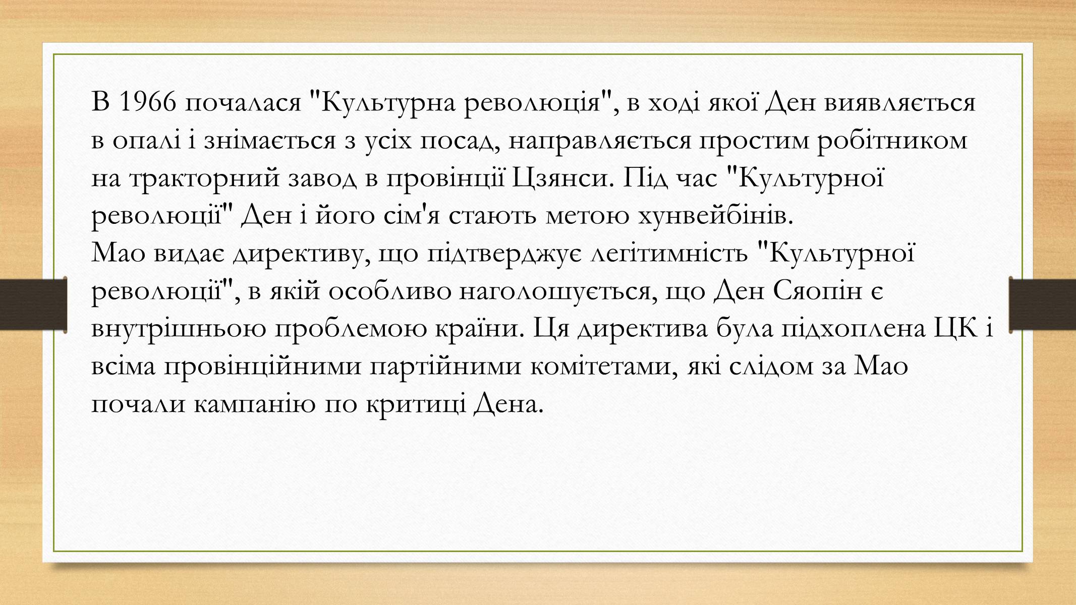 Презентація на тему «Курс реформ Ден Сяопіна» - Слайд #5