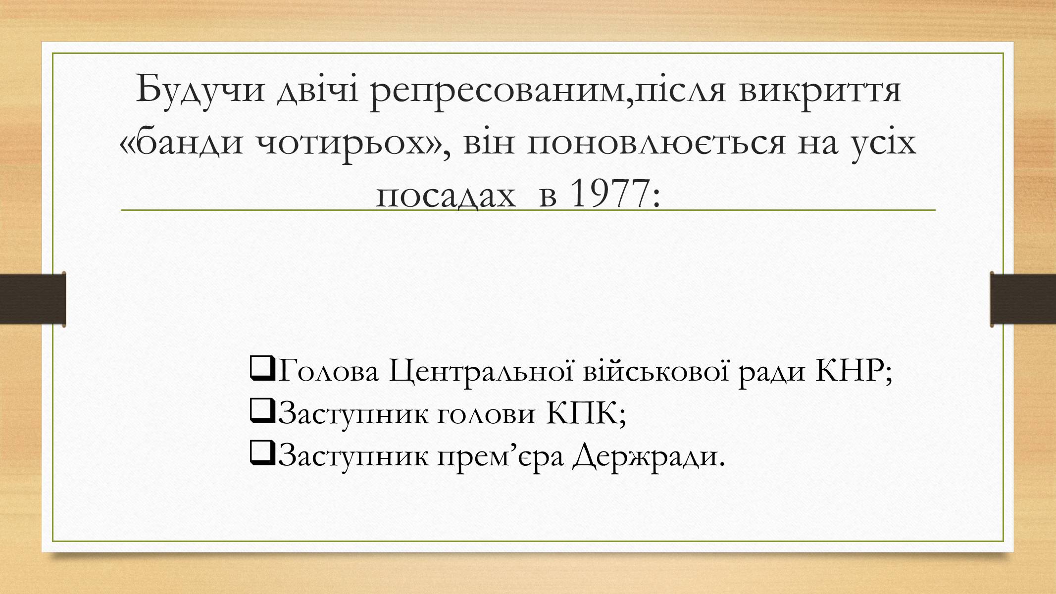 Презентація на тему «Курс реформ Ден Сяопіна» - Слайд #6