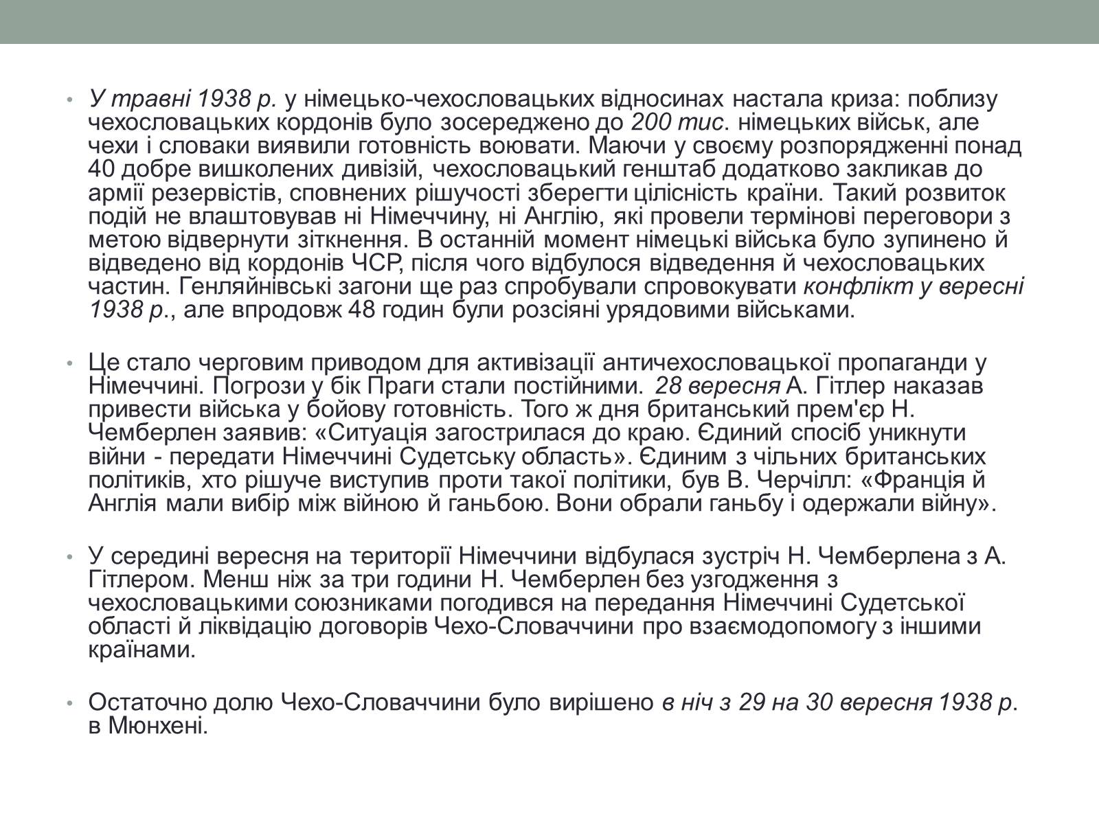 Презентація на тему «Чехословаччина 20-30 роки» (варіант 1) - Слайд #10