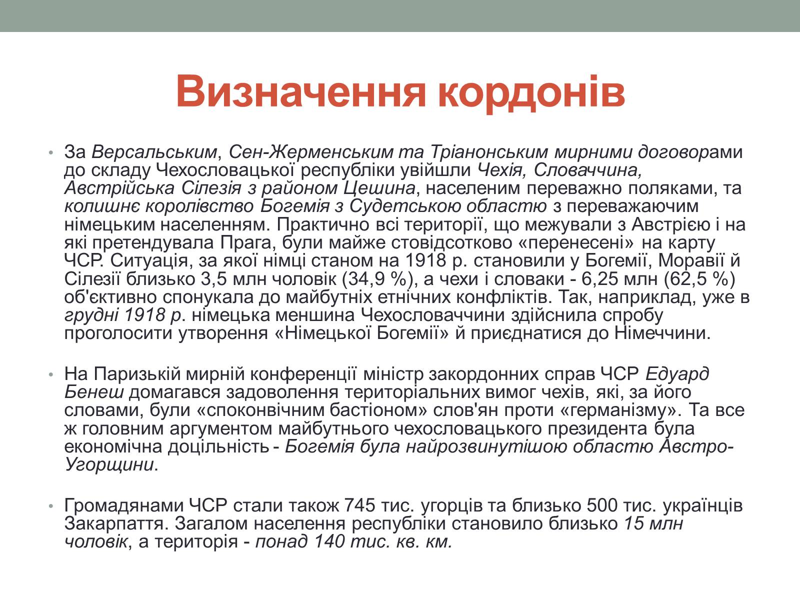 Презентація на тему «Чехословаччина 20-30 роки» (варіант 1) - Слайд #4