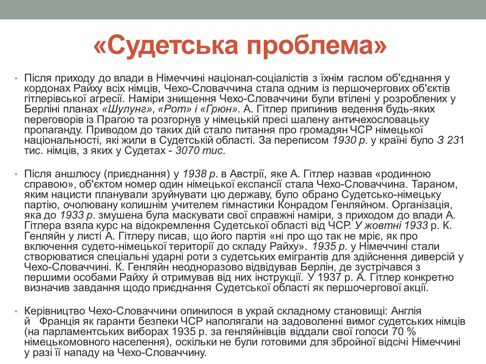 Презентація на тему «Чехословаччина 20-30 роки» (варіант 1) - Слайд #9