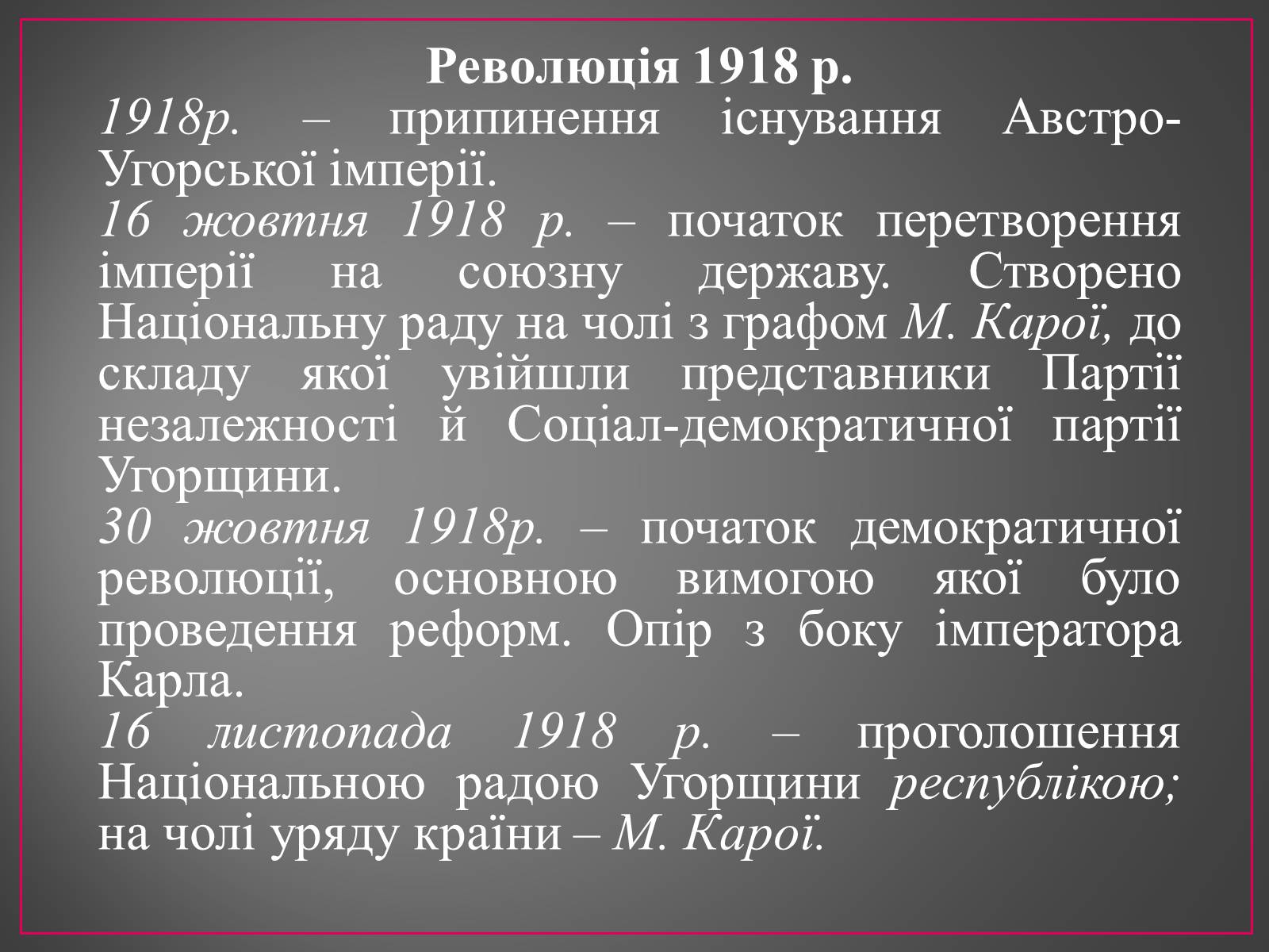 Презентація на тему «Діяльність Комінтерну» - Слайд #11