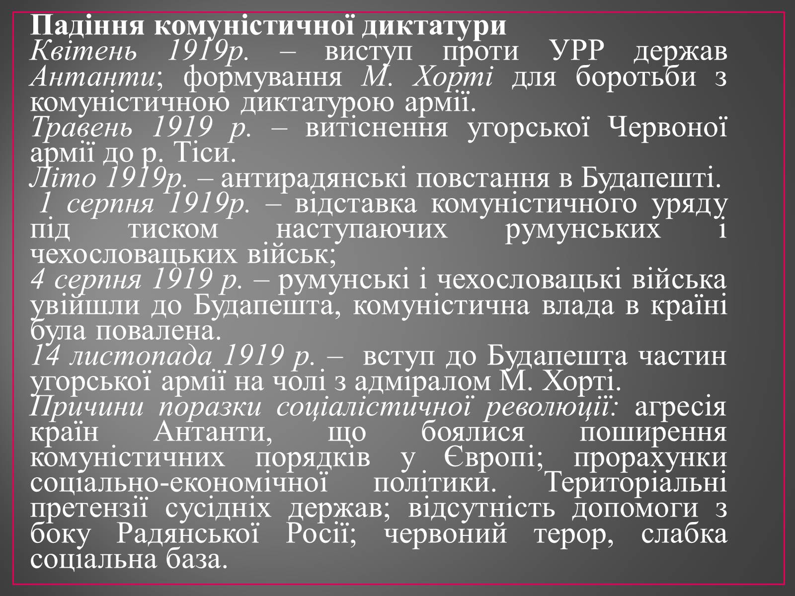 Презентація на тему «Діяльність Комінтерну» - Слайд #15