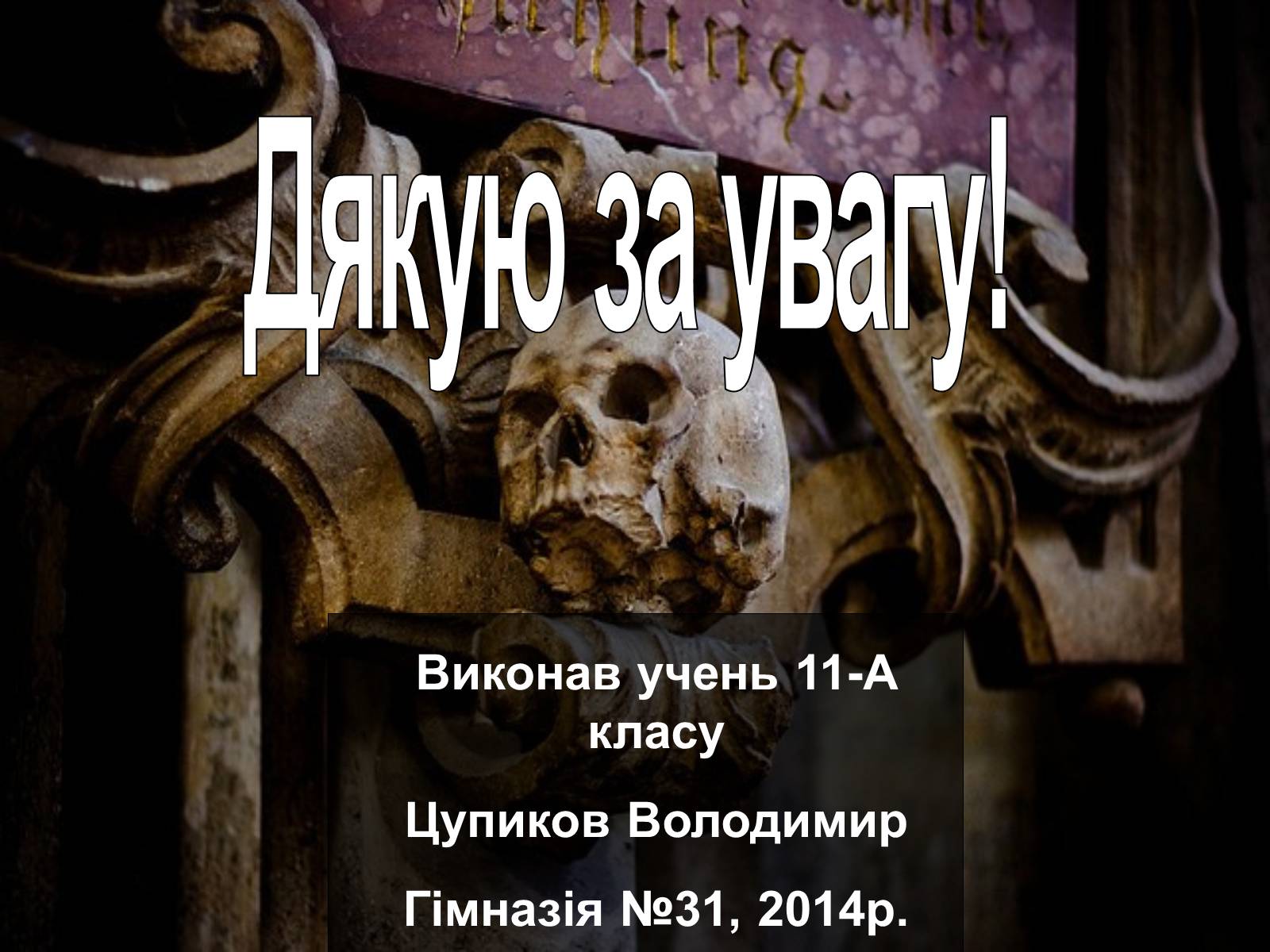 Презентація на тему «Готичні собори середньовічної Європи» (варіант 1) - Слайд #11