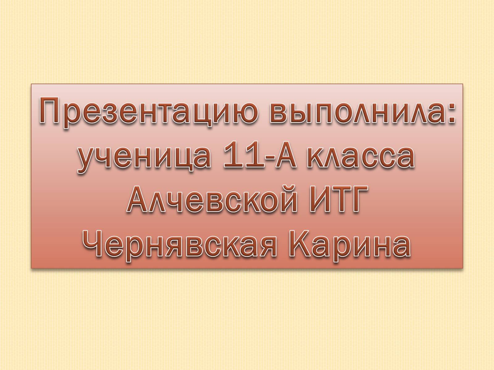 Презентація на тему «План Маршалла» (варіант 2) - Слайд #10