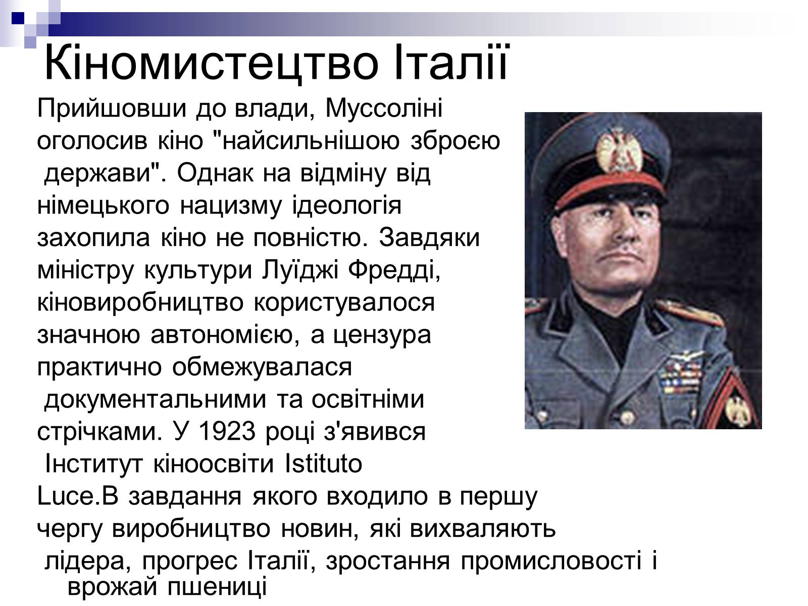 Презентація на тему «Розвиток культури в 30-х роках XXст. Кіно» - Слайд #12