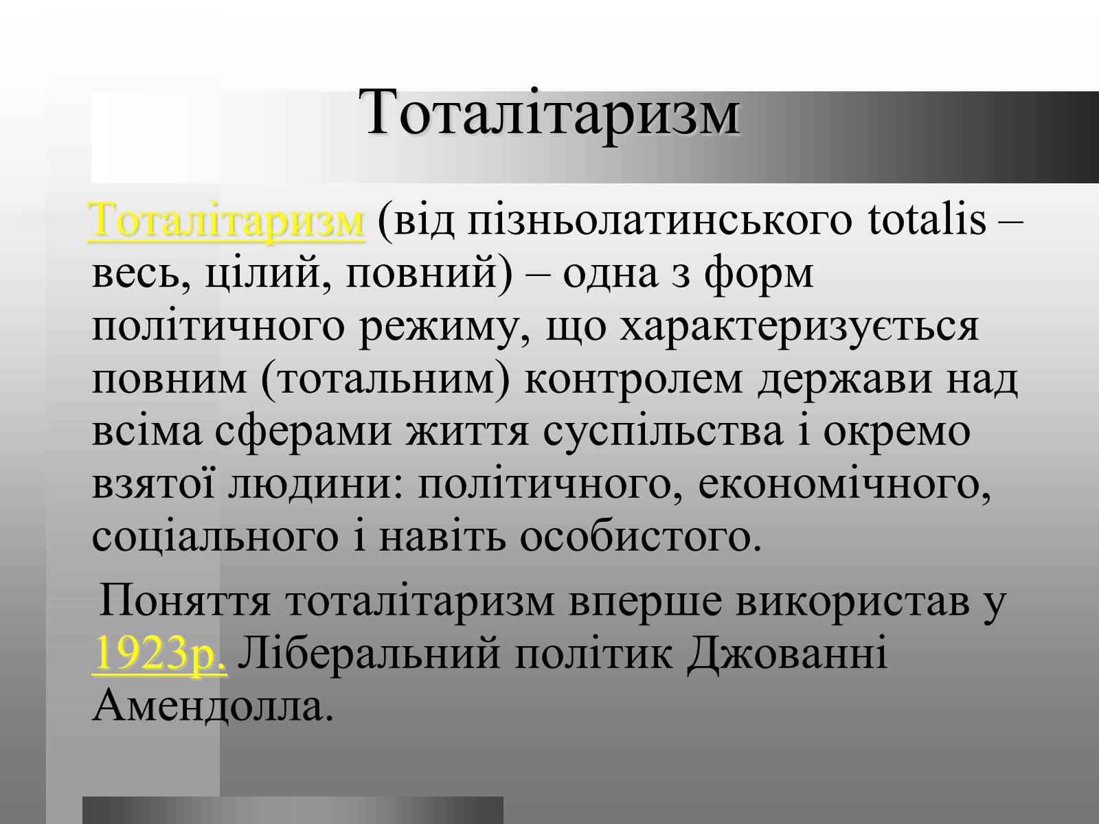 Презентація на тему «Тоталітарний режим» - Слайд #2