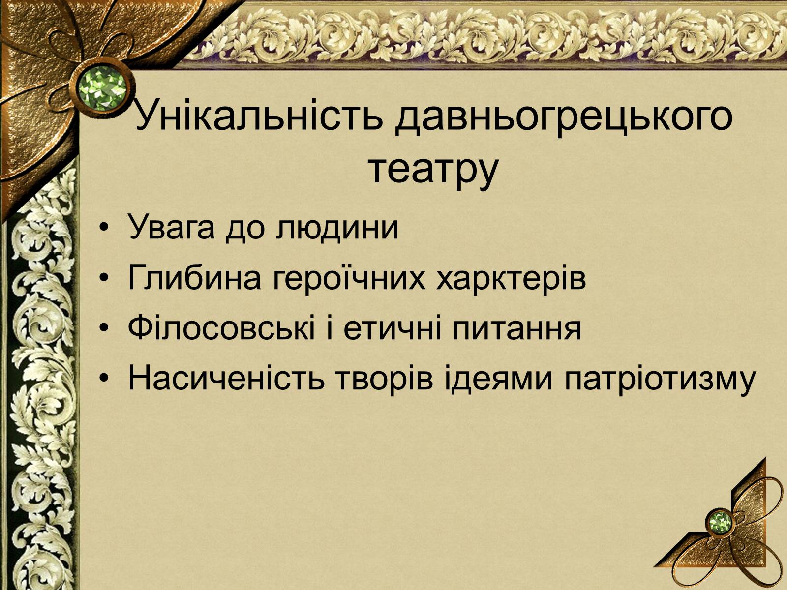 Презентація на тему «Історія Давньогрецького Театру» - Слайд #5