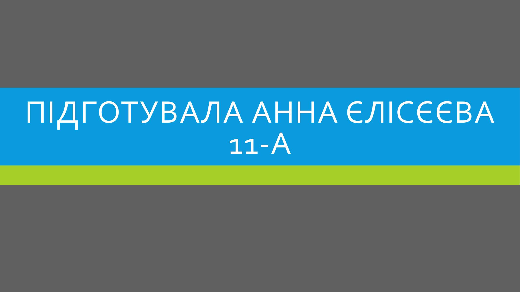 Презентація на тему «Албанія після Другої Світової війни» - Слайд #13